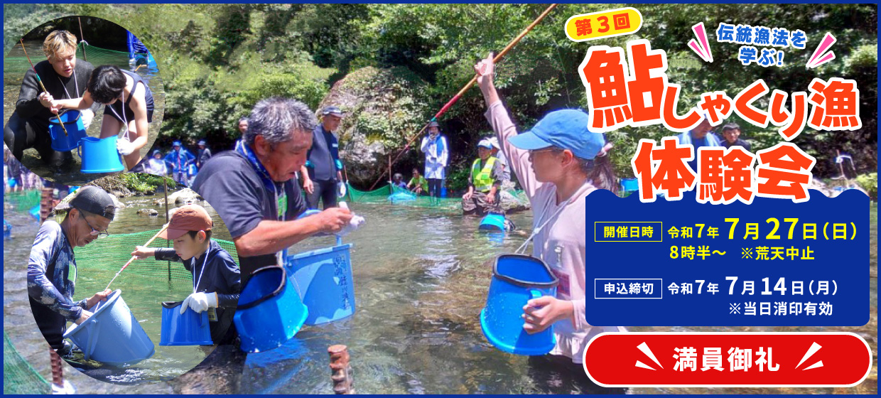 第3回鮎しゃくり漁体験会