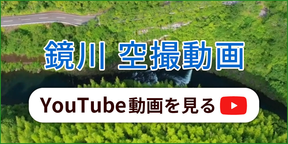 鏡川空撮動画 YouTube動画を見る