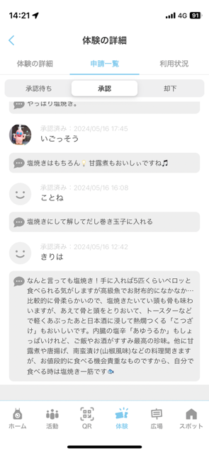 アユ2