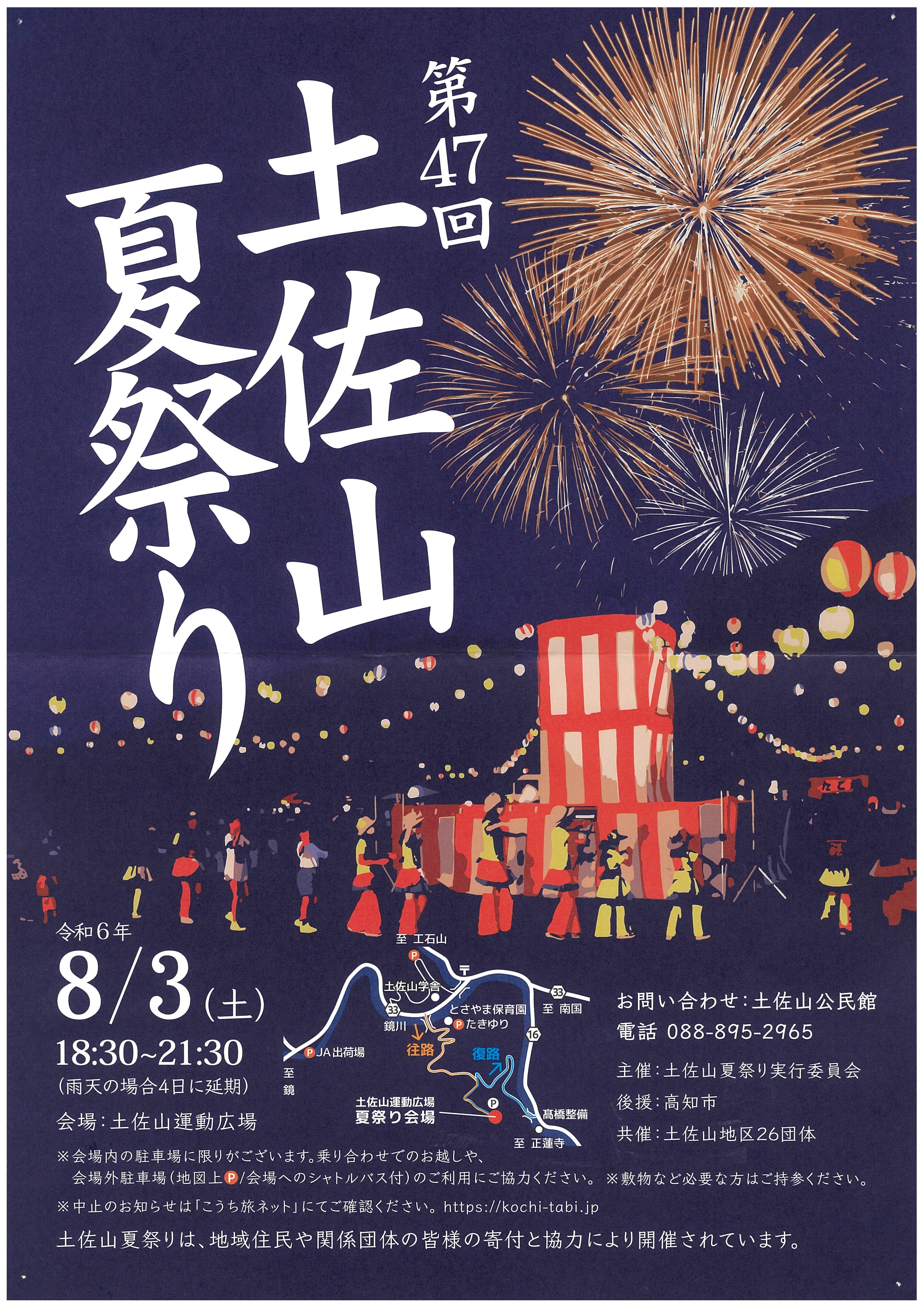 Ｒ6土佐山夏祭り