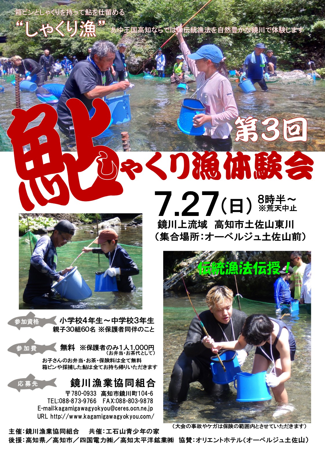 R7しゃくり漁体験会ポスター・チラシ（表面）