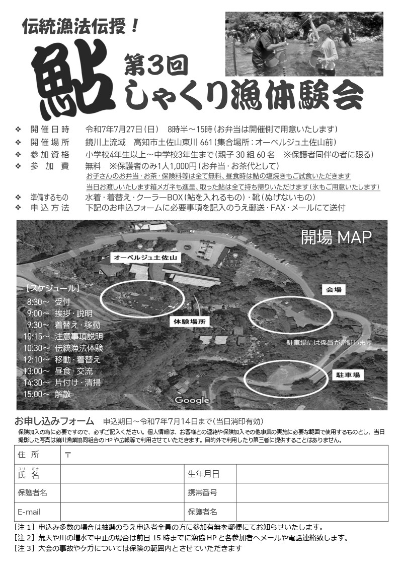 R7しゃくり漁体験会チラシ（裏面）