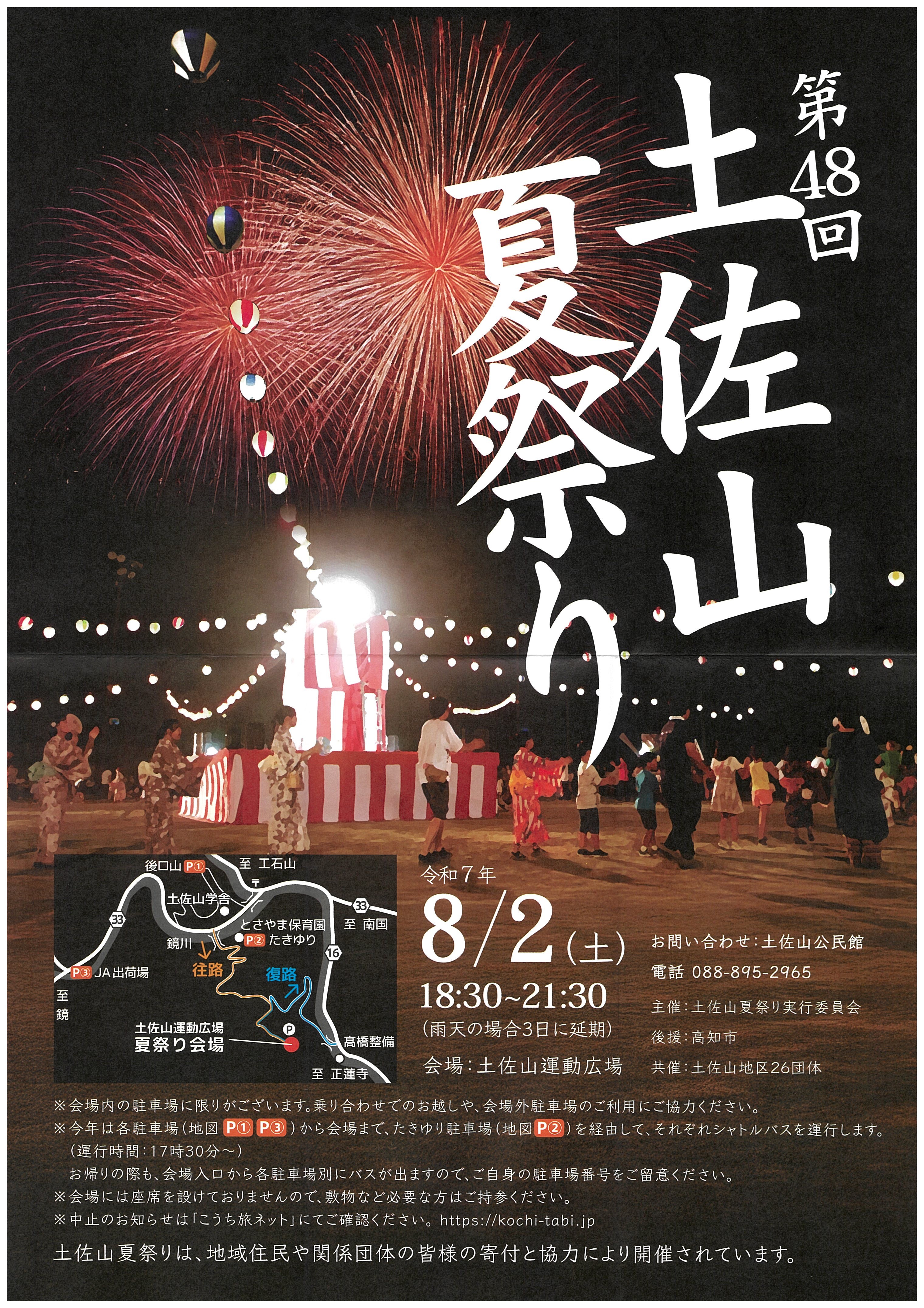 R7土佐山夏祭りポスター